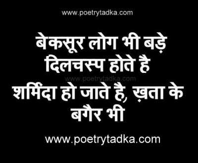 Beksoor log - from Family Shayari