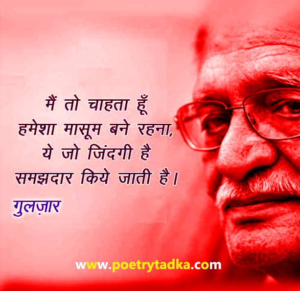 Shayari by Gulzar