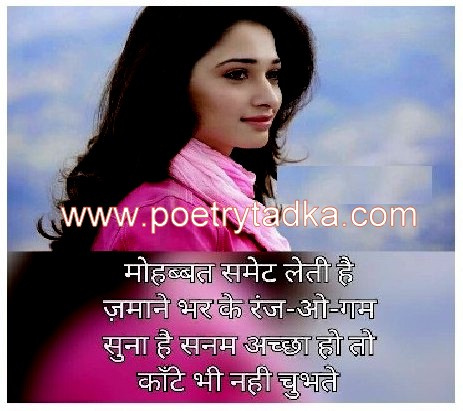 mohabbat smet leti hai