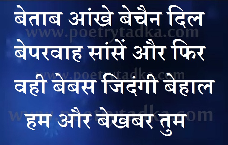 Betab aankhe - from Shayari Download