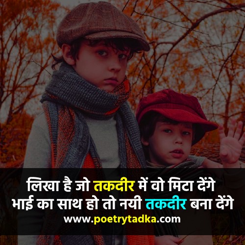 Shayari for brother in Hindi