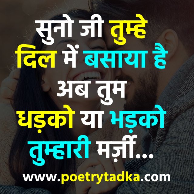 Suno ji tumhe dil me basaya hai - from Husband Wife Shayari