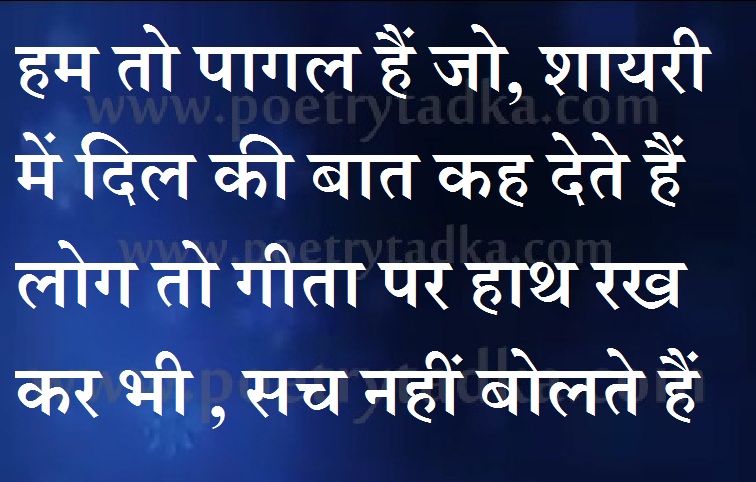 Log geeta par - from Halat Shayari