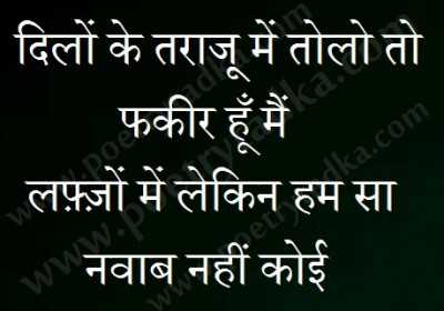 Dekhoon tujhey - from Family Shayari