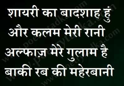 shayari ka badshah