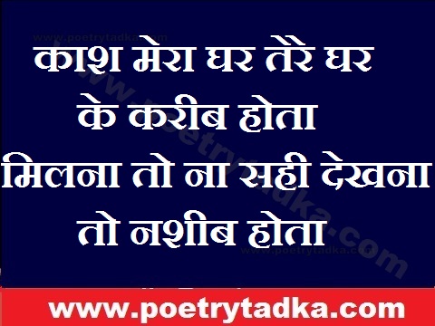 Kash mera ghar tere - from Family Shayari