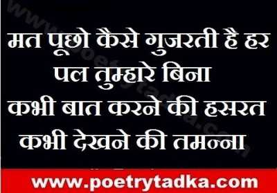 Mat pucho kaise - from Family Shayari