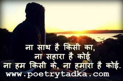 Na hum kisi ke - from Hindi Shayari हिंदी शायरी लिखा हुआ