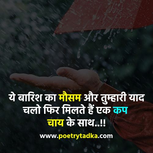 Shayari on Barish in Hindi