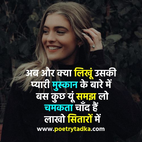 Shayari on Beautiful Girl Smile