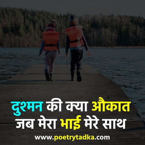 Shayari on Bhai - from Brother Shayari