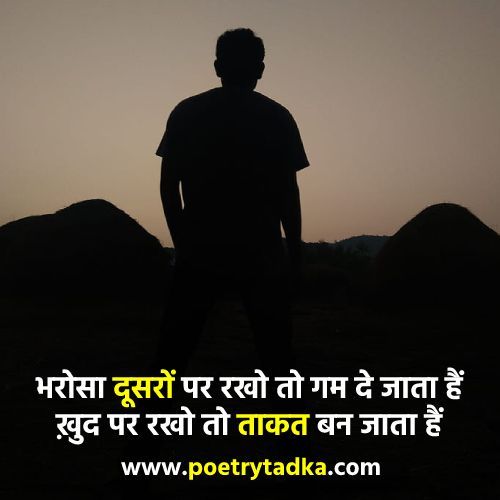 Shayari on Bharosa