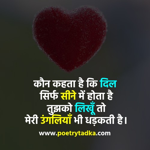 Shayari on Dil in Hindi