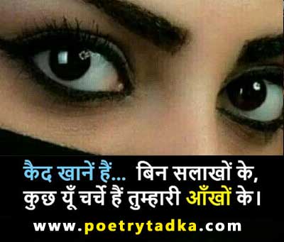 Shayari on eyes in Hindi - from Shayari on Eyes