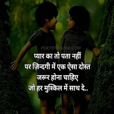 Shayari On Friendship Day - from Friendship Day Shayari