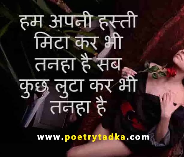 Shayari on Loneliness - from Alone Shayari