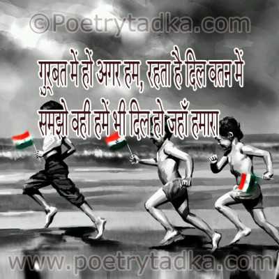 Shayari on Republic day