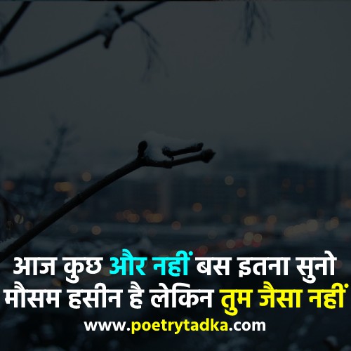 Shayari on Weather