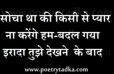 Badal Gaya Irada - from Shayari Photo