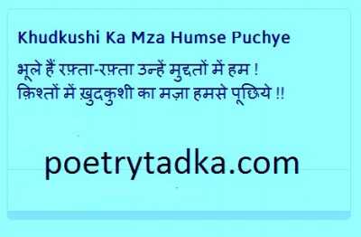 Bhole hai rafta rafta - from Best Shayari