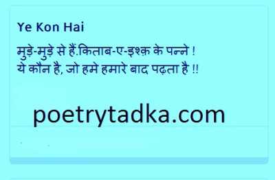 Mude mude se hai kitab - from Best Shayari