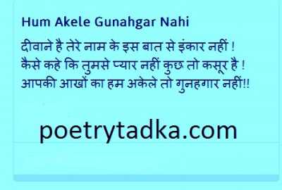 Hum akele gunahgar nahi - from Best Shayari