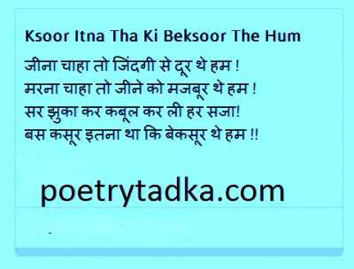 ksoor itna tha ki beksoor the hum