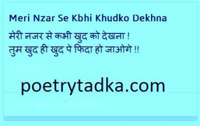 Meri nzar se kbhi khudko dekhna - from Best Shayari