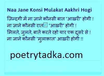 Naa jane konsi mulakat aakhri hogi - from Best Shayari