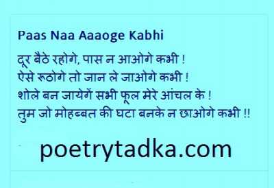 Paas naa aaaoge kabhi - from Best Shayari