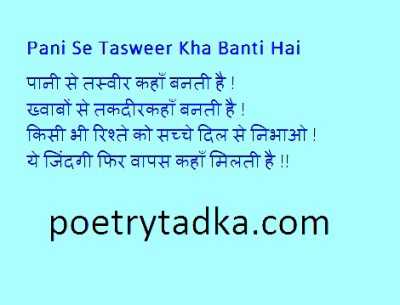 Pani se tasweer kha banti hai - from Best Shayari