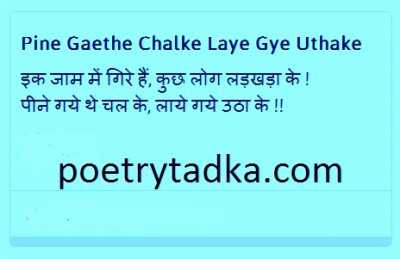 pine gaethe chalke laye gye uthake