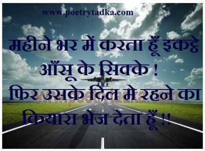 shayari sangrah 4