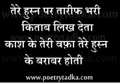 shayari sangrah bewfai