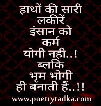 shayari sangrah hatho ki lakeere