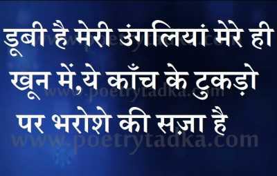 Mere hi khoon me - from Shayari Sangrah