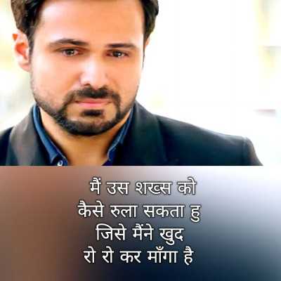 shayari sangrah ro ro ke manga