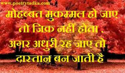 Shayari sangrah wallpapers - from Shayari Sangrah