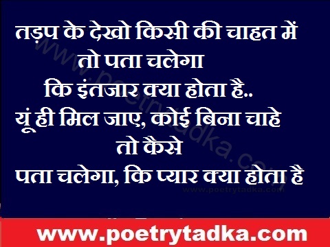 Tdap ke dekho - from Family Shayari