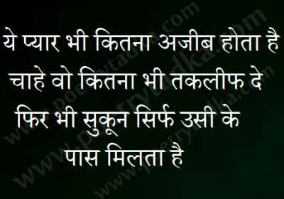 Ye pyar bhi - from Shayari Wallpaper