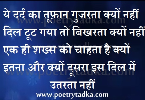 Ye dard ka toofa - from Lajawab Shayari