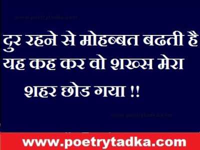 Door rahne se mohabbat - from Shero Shayari