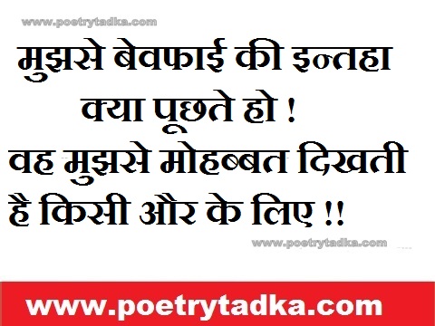mujhse bewfai