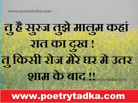 Sam ke baad - from Shero Shayari