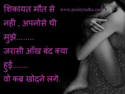 Shikayat maut se nahi - from Hindi Quotes