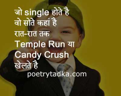 Single boys Hindi Joke - from Hindi Jokes