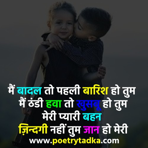 Sister and brother Shayari - from Bhai Behan Shayari