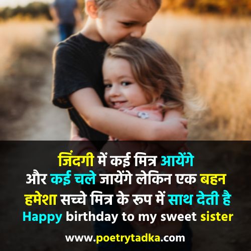 Happy Birthday Sister Shayari - from Sister Shayari