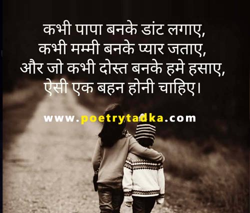 Aissee ek sister honi chahiye - from Sister Shayari