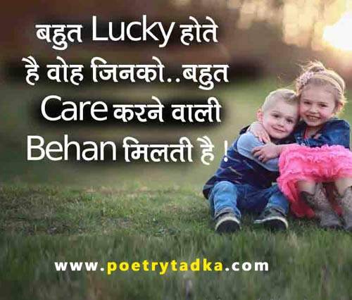 Care karne wali bahen milati hai - from Sister Shayari